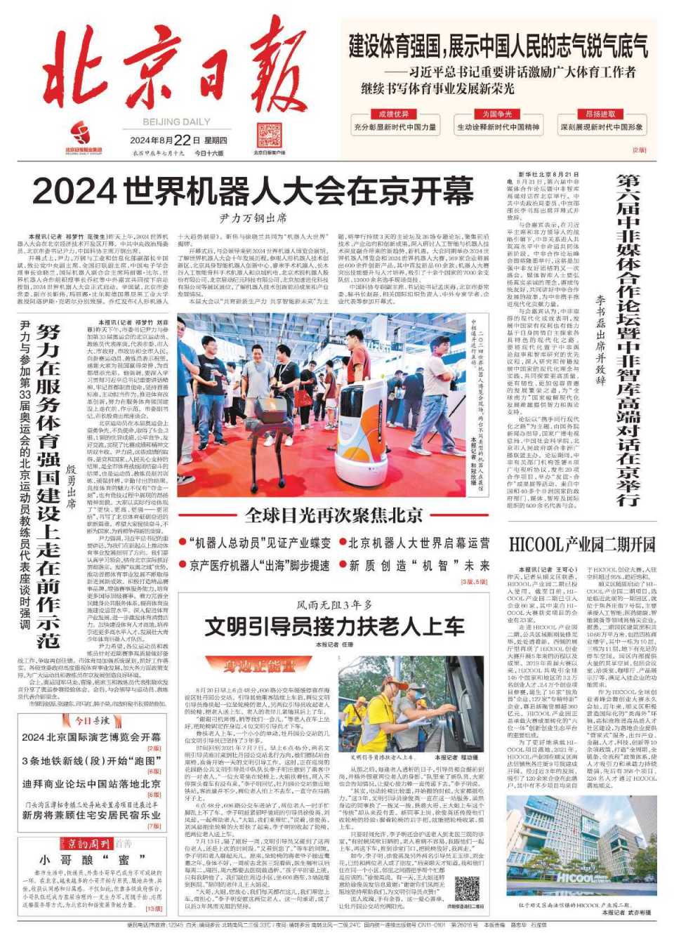 2024年近期新闻,数据整合方案实施_投资版121,127.13