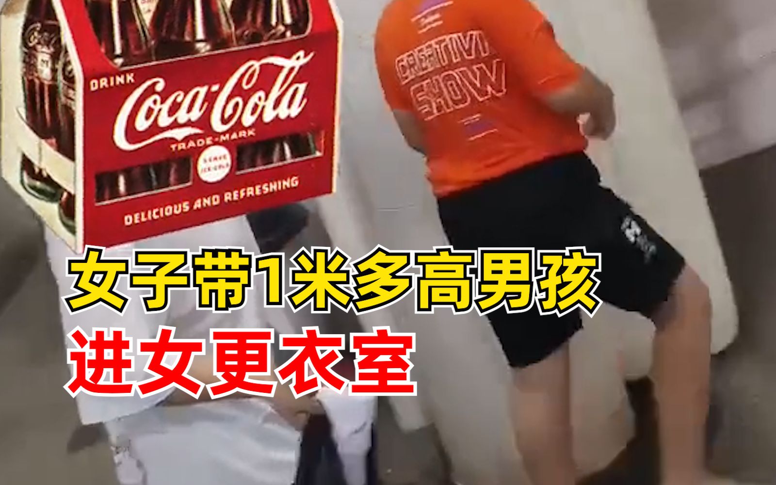 女子带男童进女更衣室被提醒,资深解答解释落实_特别款72.21127.13.