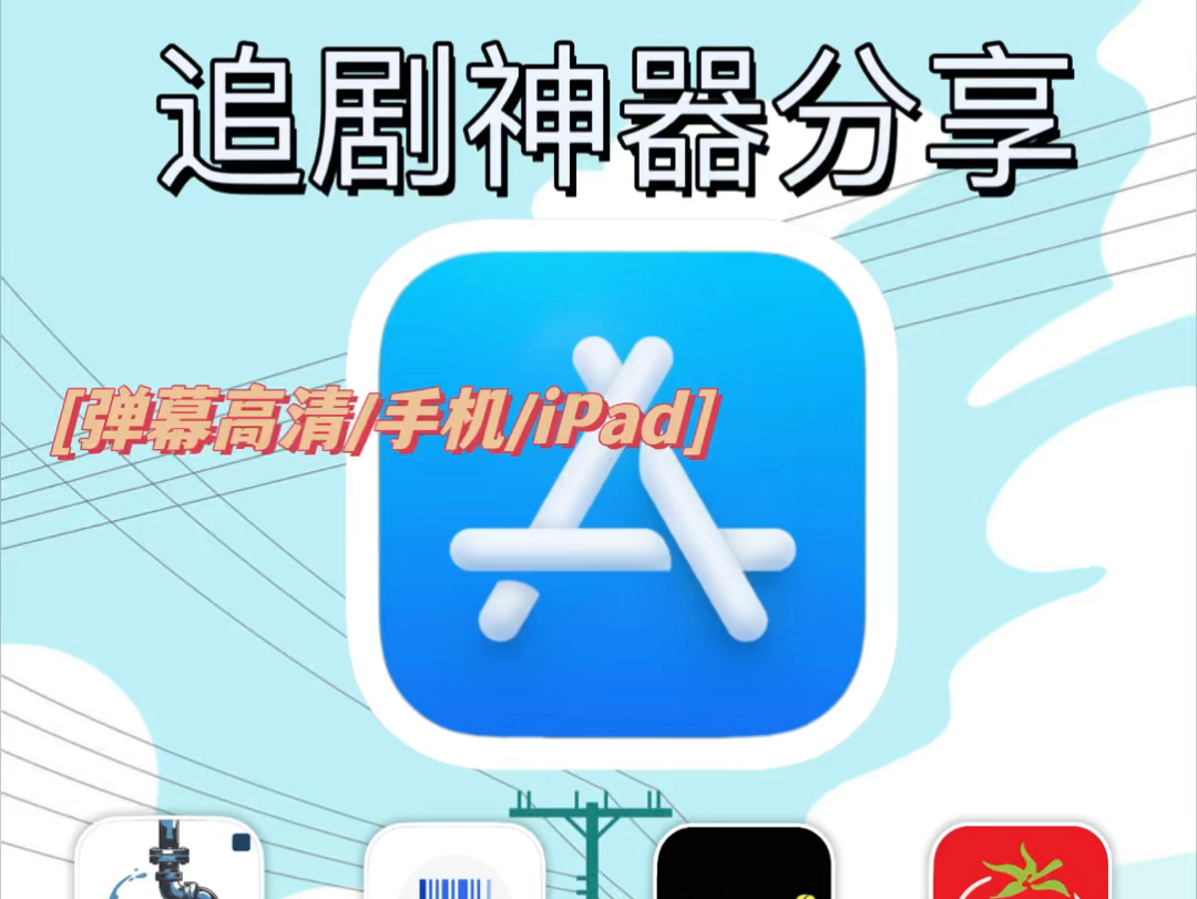 ios最全的免费追剧app不用会员,效能解答解释落实_游戏版121,127.12