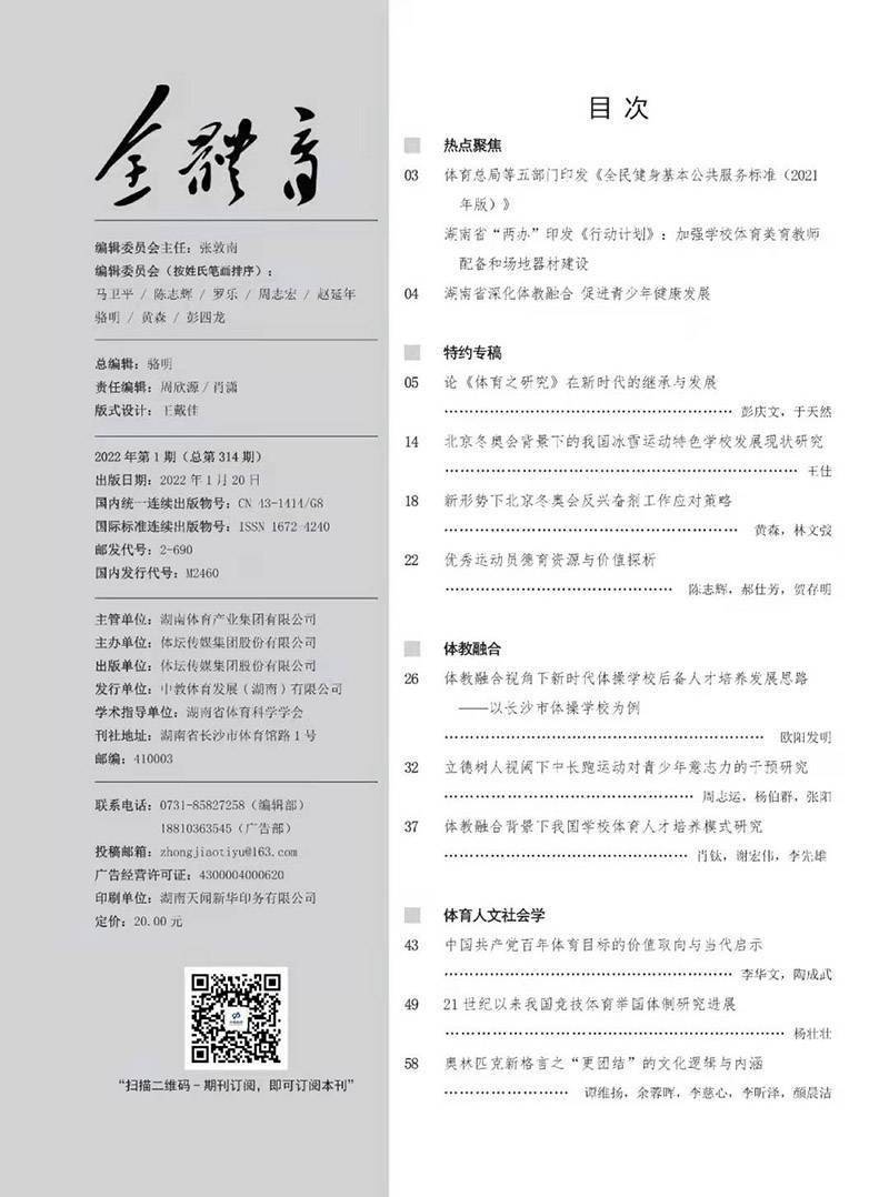 省级期刊体育类,效能解答解释落实_游戏版121,127.12