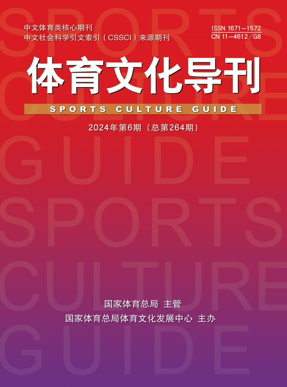 国家级体育类期刊排名,数据解释落实_整合版121,127.13